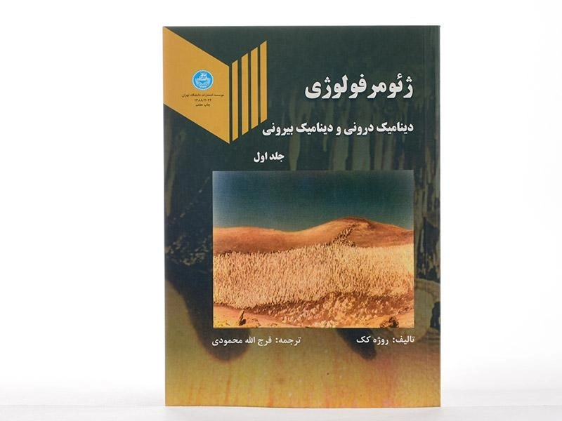 کتاب ژئومرفولوژی 1 - روژه کک | محمودی - 2