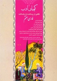کتاب کیمیای ادب فارسی هفتم