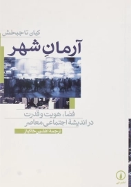 کتاب آرمان شهر