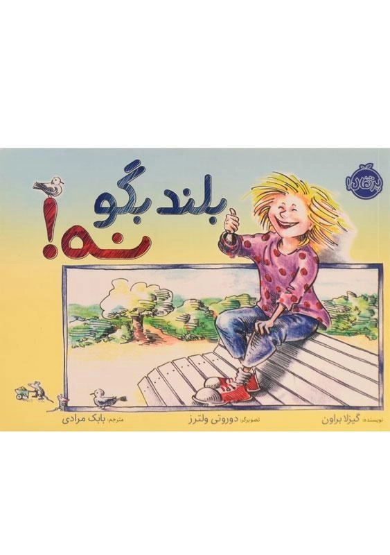 کتاب بلند بگو نه - 0