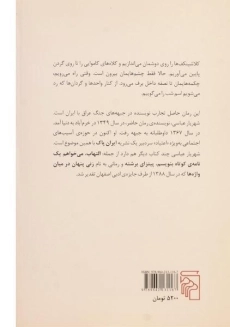 کتاب هتل گمو - شهریار عباسی - 1