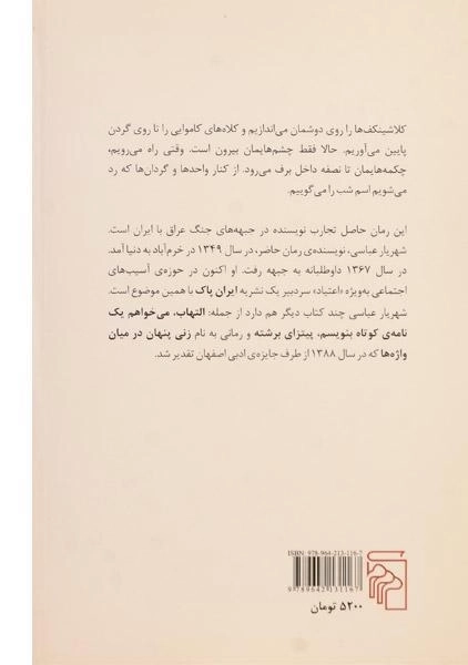 کتاب هتل گمو - شهریار عباسی - 1