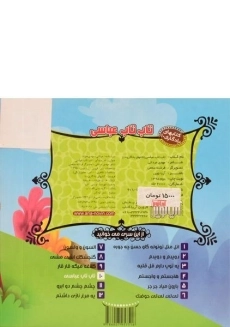 کتاب تاب تاب عباسی (کتابهای یادگاری 10) - 1