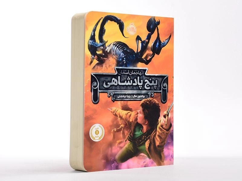 کتاب پنج پادشاهی (مهاجمان آسمان) - 2
