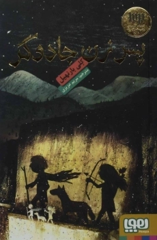 کتاب پسر زن جادوگر