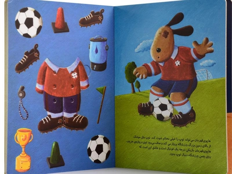 کتاب هاپوی قهرمان - زعفران - 3