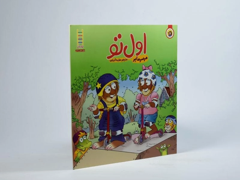 کتاب اول تو (ماجراهای کریتر) - 2