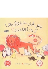 کتاب پس این حیوان ها کجا رفتند؟