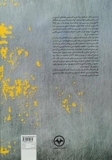 کتاب جاسوسان علیه آخرالزمان - دان راویو - 1