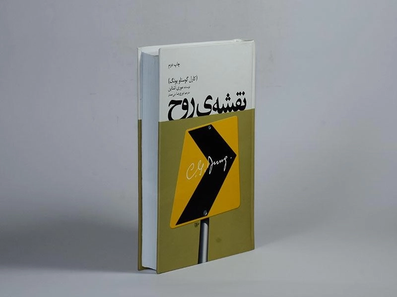 کتاب نقشه ی روح - موری اشتاین - 2