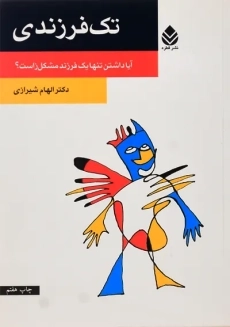 کتاب تک فرزندی