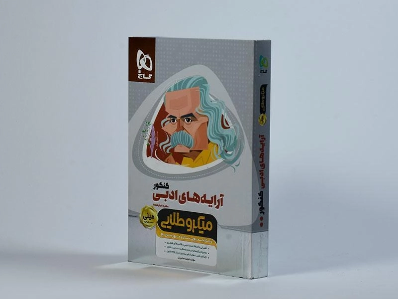 کتاب مینی میکرو طلایی آرایه های ادبی کنکور گاج - 1