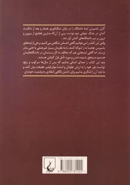 کتاب ایده دانشگاه - کارل یاسپرس - 1