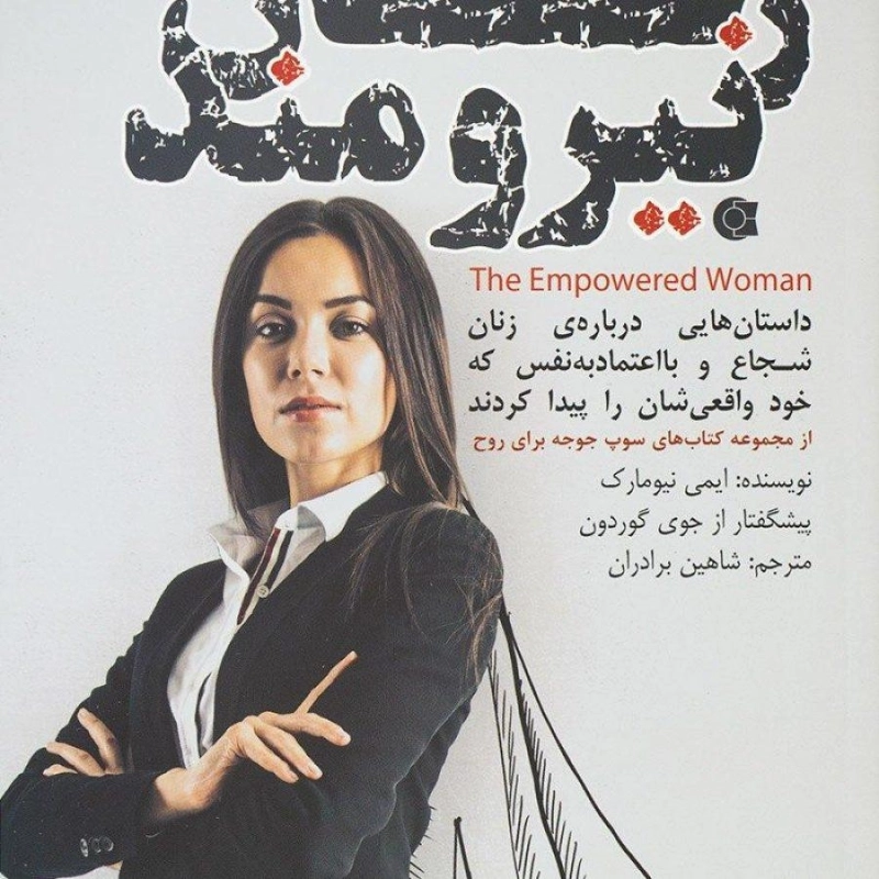 کتاب زنان نیرومند