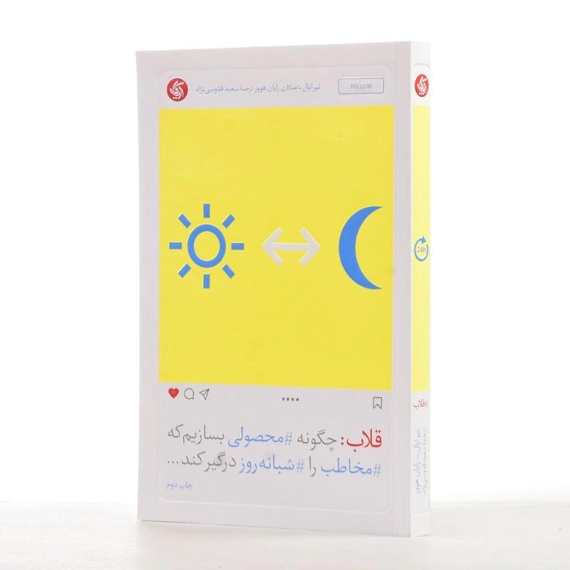 کتاب قلاب | نیر ایال؛ آریاناقلم - 1