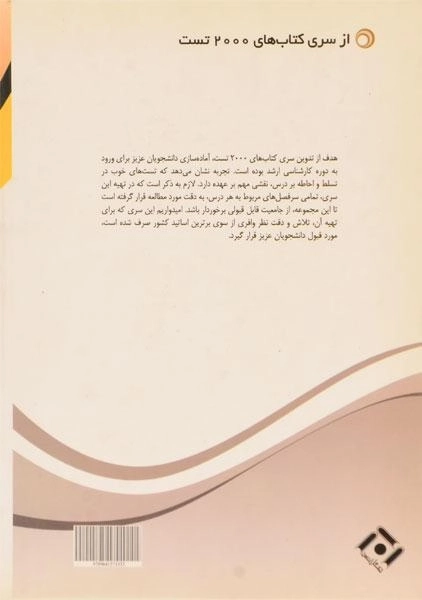 کتاب ارشد 2000 سوال چهارگزینه ای دانش مسائل روز - 1