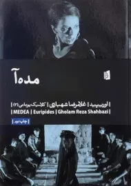 کتاب مده آ | اوریپید