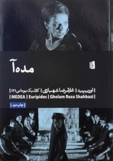 کتاب مده آ | اوریپید