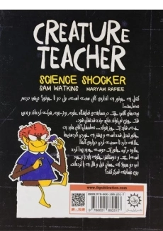 کتاب کلاس یا باغ وحش 3 (آقا معلم را شوک الکتریکی ندهید!) - 1