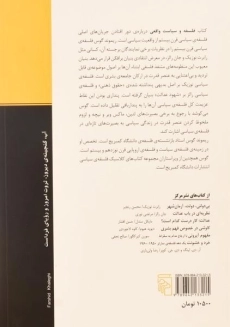 کتاب فلسفه و سیاست واقعی - ریموند گوس - 1