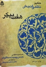 کتاب هفت پیکر