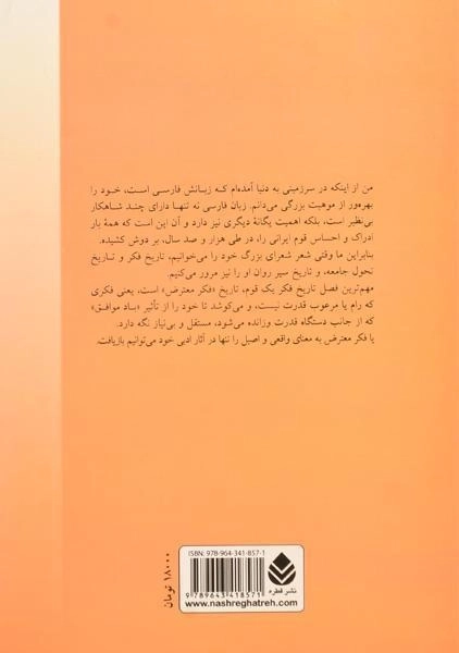 کتاب آواها و ایماها (مقاله های ادبی) اسلامی ندوشن - 1