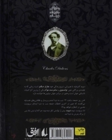 کتاب دیوید کاپرفیلد (رمان های جاویدان جهان) - 1