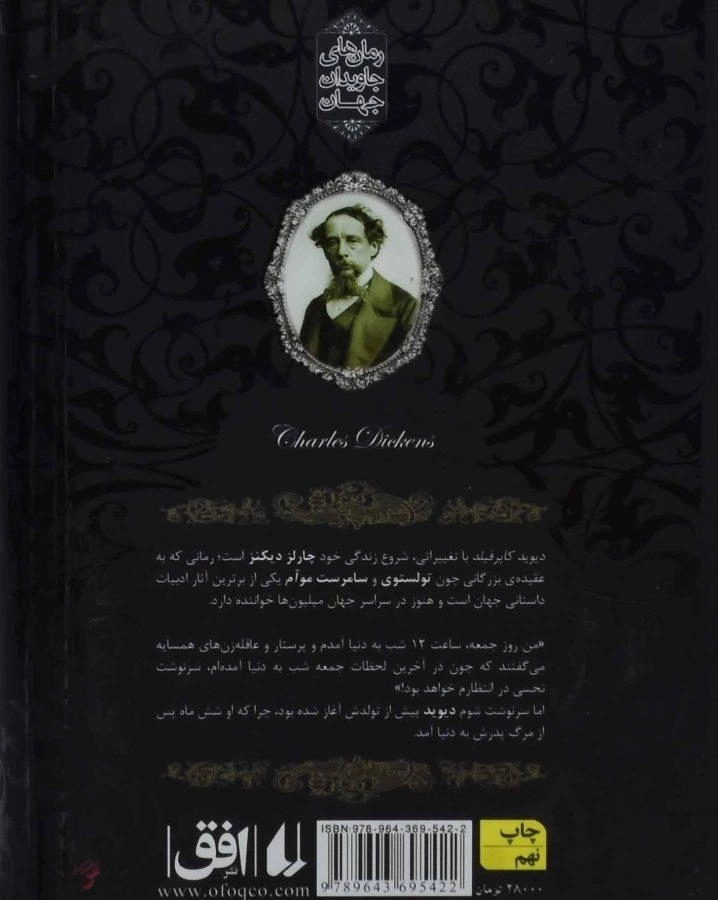 کتاب دیوید کاپرفیلد (رمان های جاویدان جهان) - 1