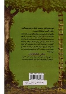 کتاب خانه درختی سحر آمیز 27 (جشن شکرگزاری) - 1