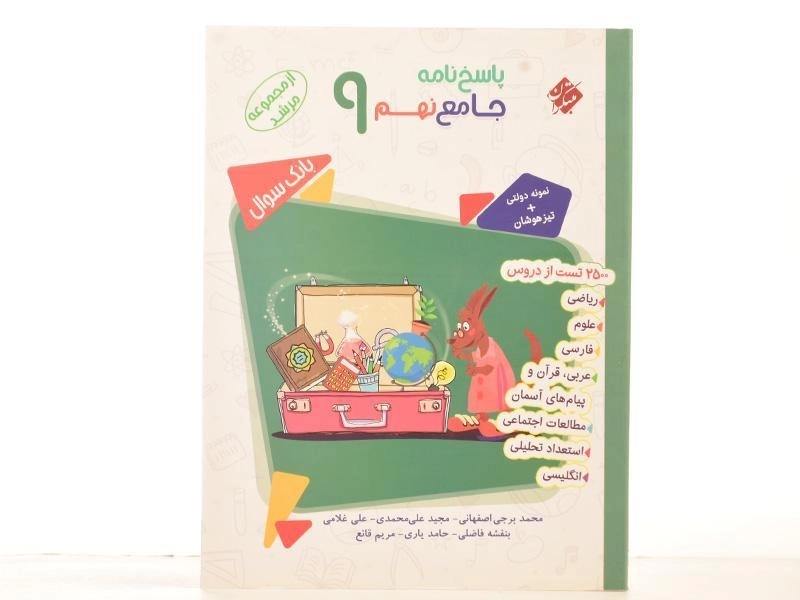 کتاب مرشد پاسخ نامه جامع نهم [9] مبتکران - 2