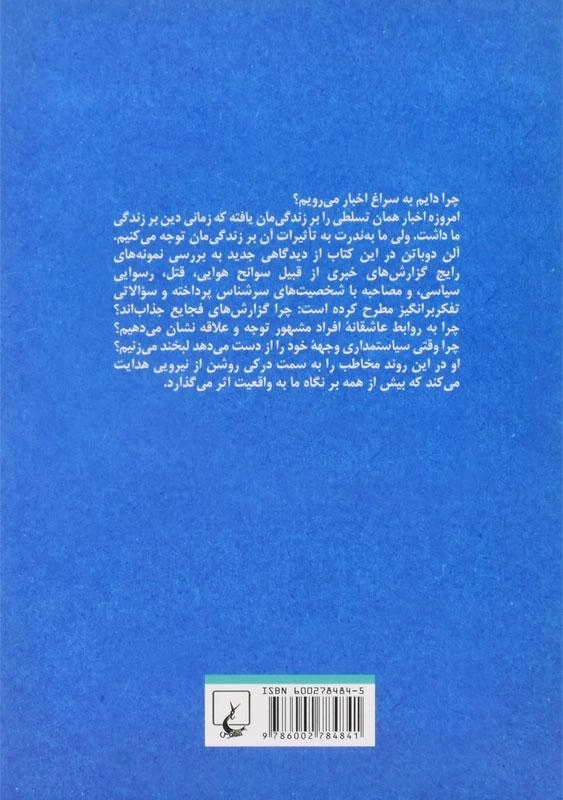 کتاب اخبار | آلن دوباتن - 1