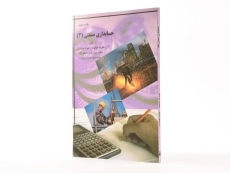 کتاب حسابداری صنعتی 3 اثر بختیاری و غیاثوند - 3