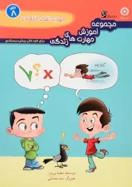 کتاب مهارت تفکر انتقادی انتشارات سرمشق