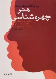 کتاب هنر چهره شناسی
