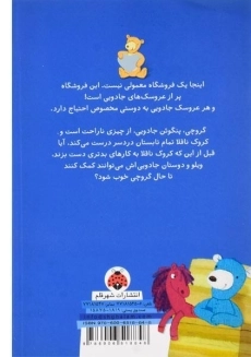 کتاب فروشگاه عروسک های جادویی (یک مشکل پنگوئنی) - 1