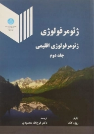 کتاب ژئومرفولوژی 2 - روژه کک | محمودی