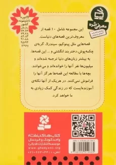 کتاب قصه های دوست داشتنی دنیا - قدیانی (مجموعه ی اول) - 1