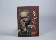 کتاب پاییز پدر سالار