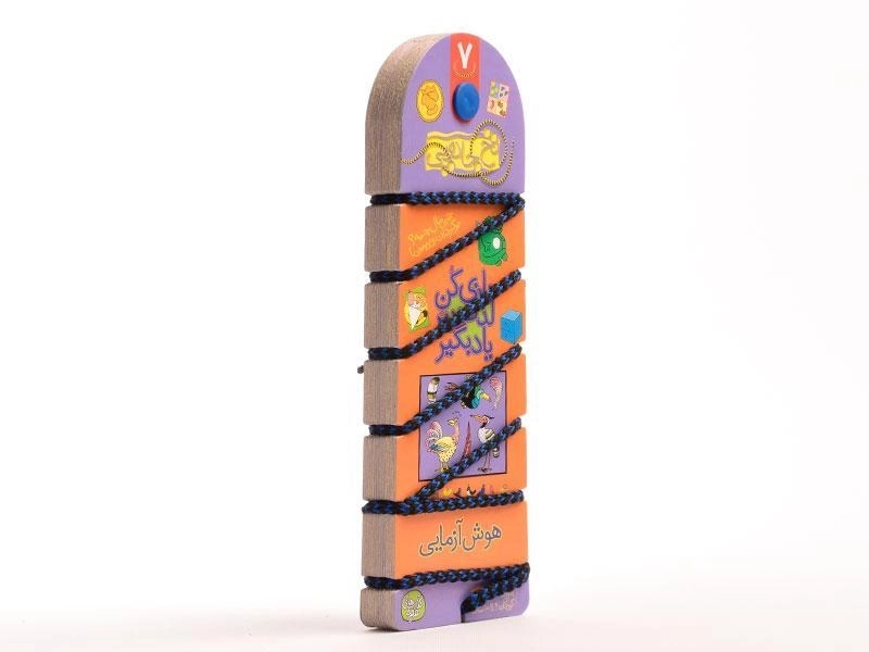 کتاب نخ جادویی 7 (هوش آزمایی) - 2