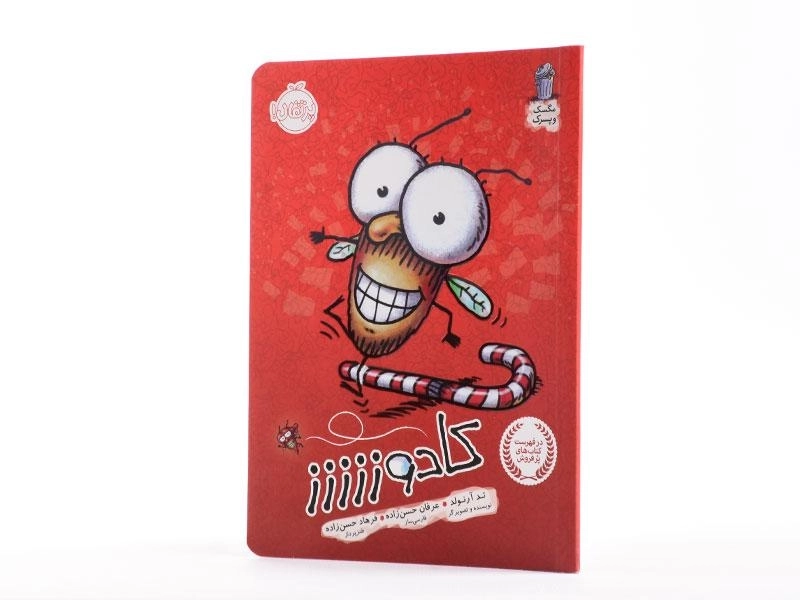 کتاب کادوززززز (مگسک و پسرک) - 2