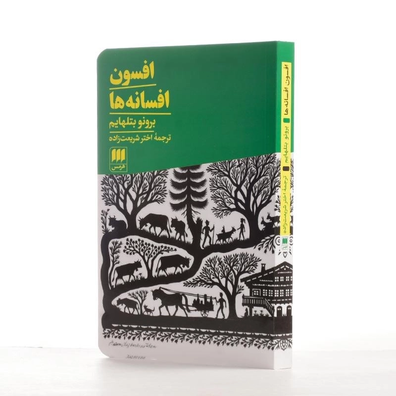 کتاب افسون افسانهها اثر برونو بتلهایم - 2
