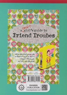 کتاب چطور دوستی کنیم؟ (راهنمای دختر امروزی) - 1