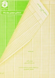 کتاب حسابداری موجودی مواد و کالا | سازمان حسابرسی 80