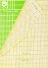 کتاب حسابداری موجودی مواد و کالا | سازمان حسابرسی 80
