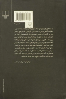 کتاب از زخم قلب - احمد شاملو - 1