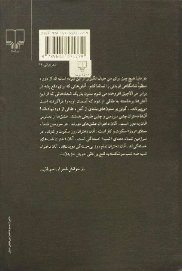 کتاب از زخم قلب - احمد شاملو - 1