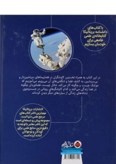 کتاب کاوش در فضا (دانشنامه تصویری بریتانیکا) - 1