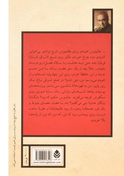 کتاب هاملت با سالاد فصل | اکبر رادی - 1