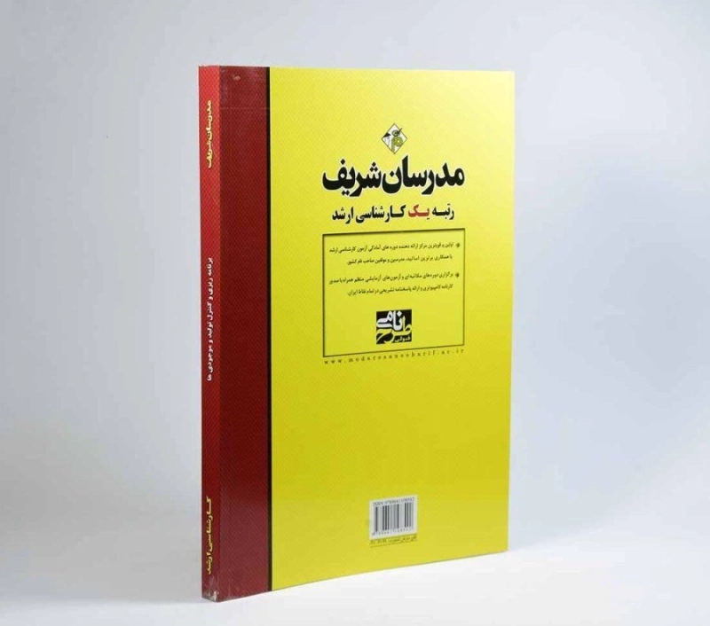 کتاب ارشد برنامه ریزی و کنترل تولید و موجودی ها - مدرسان شریف - 1