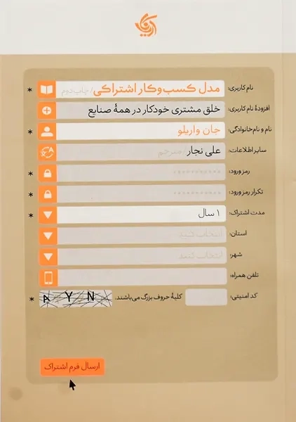 کتاب مدل کسب و کار اشتراکی | جان واریلو - 0